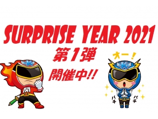 SurpriseYear2021 開催！！