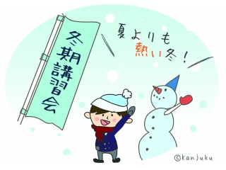 ❅関塾の冬期講習会❅