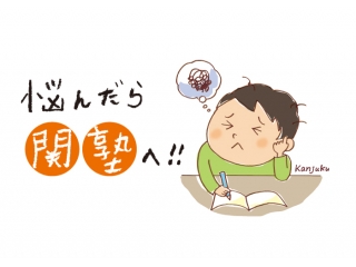 学年末テスト対策してますか！？